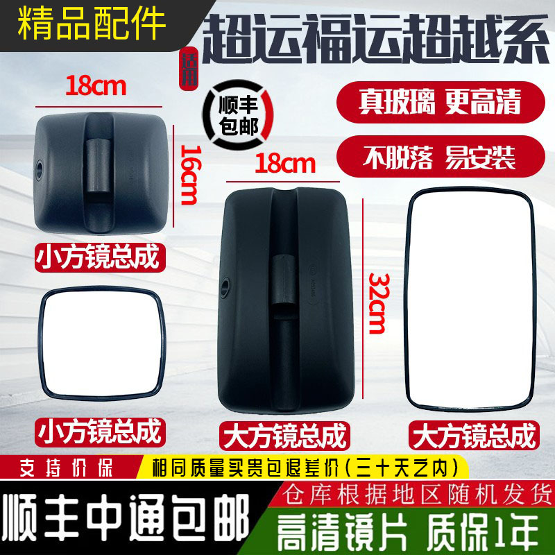 适用上汽跃进超运C300后视镜福运C500反光镜超越C300 C500倒车镜
