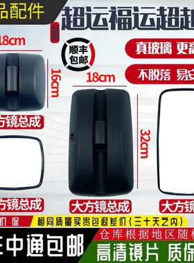 适用上汽跃进c300福运超越倒车镜