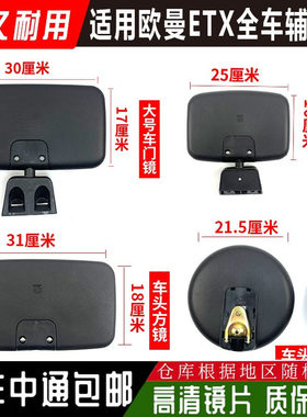 适用欧曼etx车头侧门前下视镜