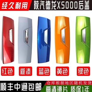 适用陕汽德龙X5000后视镜后壳X5000倒车镜后盖反光镜后面盖子罩