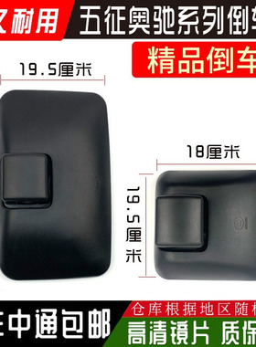 适用五征奥驰后视镜 1800 2000 A3 X3 v3 X2 D2 D3奥驰反光倒车镜