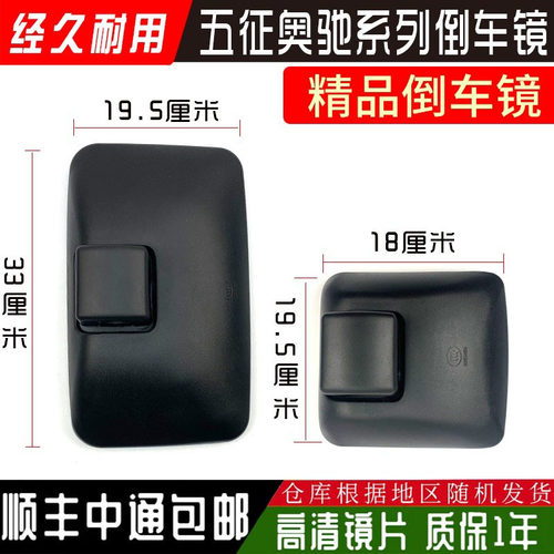 适用五征奥驰后视镜 1800 2000 A3 X3 v3 X2 D2 D3奥驰反光倒车镜