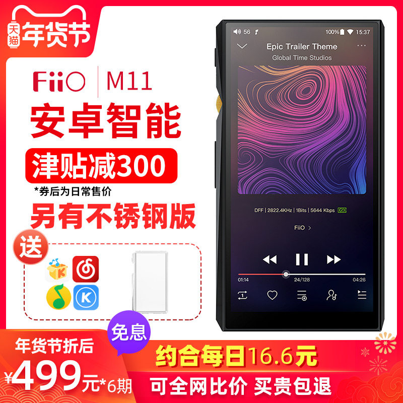 当天发]FiiO飞傲M11便携式安卓无损音乐播放器pro不锈钢蓝牙HiFi发烧wifi MP3平衡口DSD高音质DX160 R6PRO M6|ruв категории MP3/MP4/iPod/диктофон - от Buy2taobao.com для оказания профессиональной услуги покупки агента Taobao