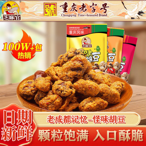 芝麻官特产420g*4大礼包怪味胡豆