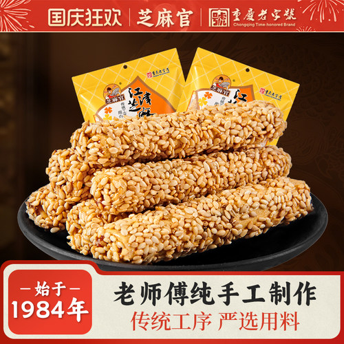 重庆特产糕点手工芝麻杆酥脆甜香