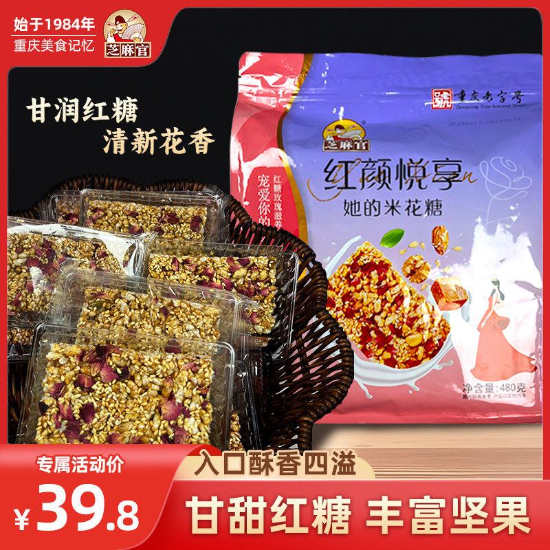 芝麻官重庆老字号江津米花糖480g红糖坚果巴旦木酥脆重庆特产零食,零食/坚果/特产,中式糕点/新中式糕点,淘宝优惠券,粉丝福利购,淘宝优惠卷
