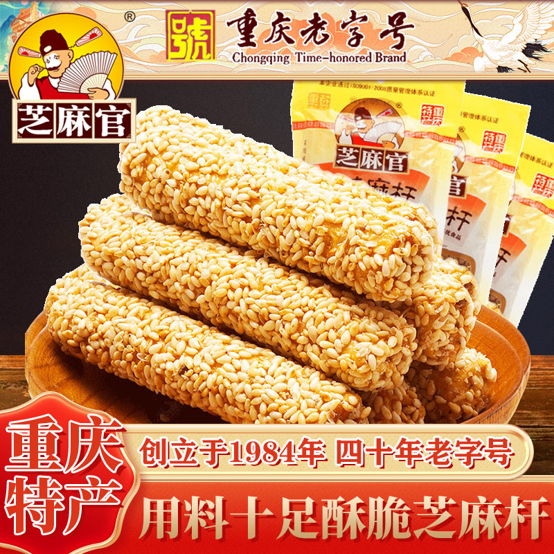 【芝麻官芝麻糖220g*4袋】重庆特产手工小吃传统糕点怀旧休闲零食