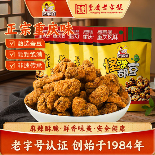 芝麻官怪味胡豆重庆老字号小包装