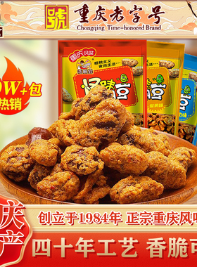 芝麻官重庆老字号怪味胡豆420gX3怀旧麻辣蚕豆兰花豆办公室零食