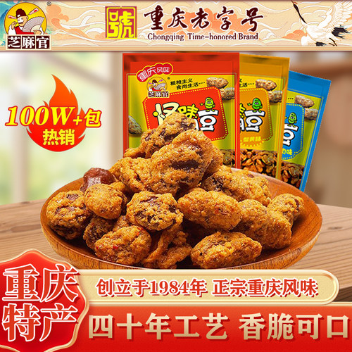 芝麻官重庆老字号怪味胡豆420gX3怀旧麻辣蚕豆兰花豆办公室零食