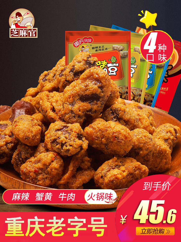 芝麻官怪味胡豆420gx6重庆特产零食小吃休闲兰花豆送礼年货大礼包