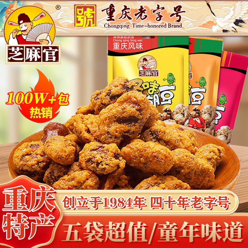 特产正宗芝麻官120gX5袋怪味胡豆