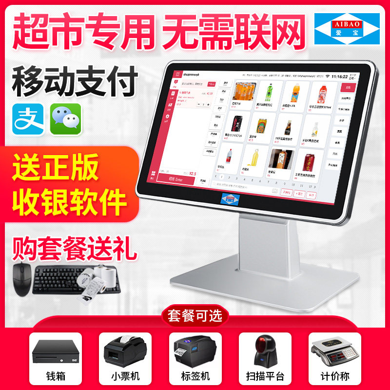 爱宝AB-350一体收银机电脑收款机超市便利店餐饮奶茶店化妆品小卖部水果蔬菜店称重零售小型商用扫码收银系统