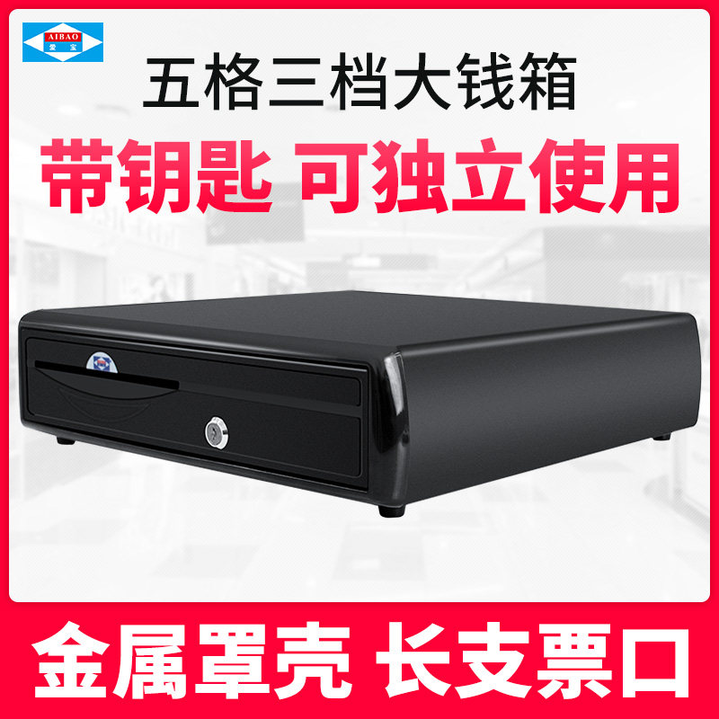 AIBAO/爱宝牌五格三档通用大钱箱图片