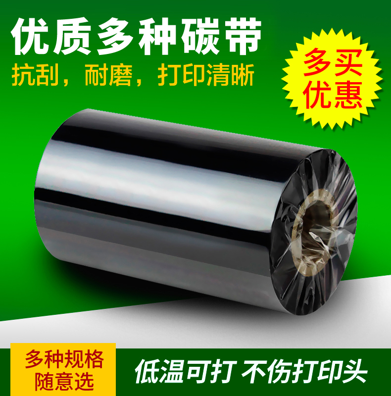 贺氏爱宝碳带蜡基混合基全树脂基水洗唛碳带铜板纸吊牌洗水唛货架标签打印用碳带色带 多规格可选
