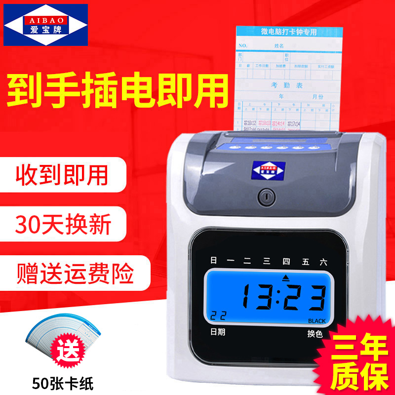 爱宝牌S-960考勤机打卡机 纸卡考勤机纸卡式打卡钟上班打卡机送纸
