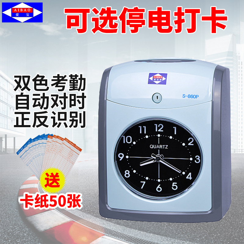 爱宝S-860P打卡机考勤机 上班打卡钟纸卡式签到考勤机 送卡纸