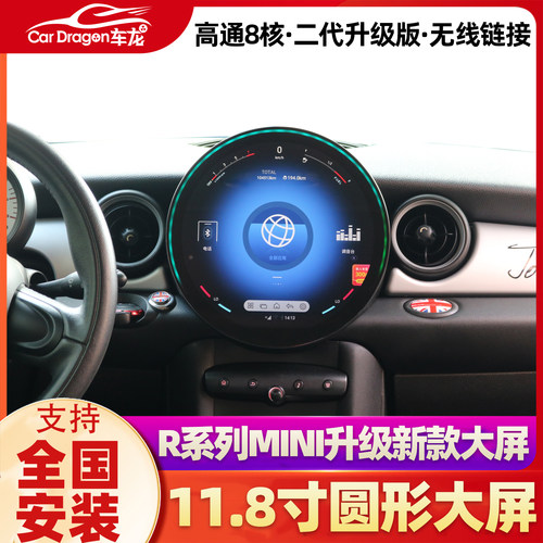 宝马MINI迷你11.8寸中控大圆屏