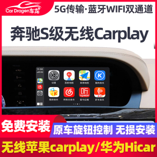 S400L S350L S500L无线carplay模块倒车 S300L 适用于S系W221