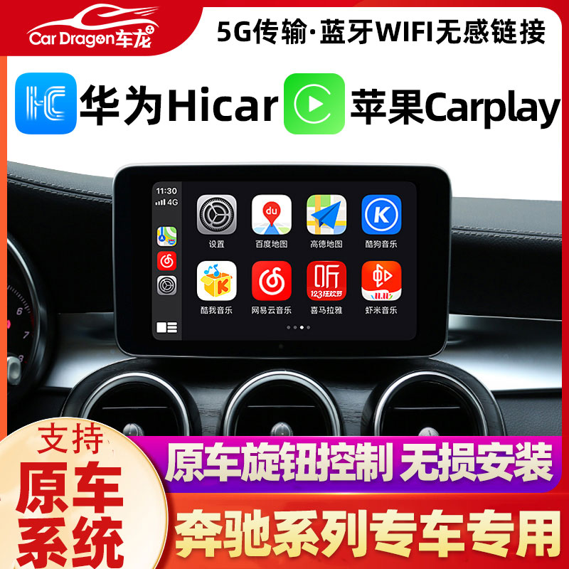 奔驰专用无线carplay模块