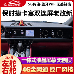 适用保时捷卡宴一体式双连屏帕拉梅拉MACAN中控大屏导航360全景