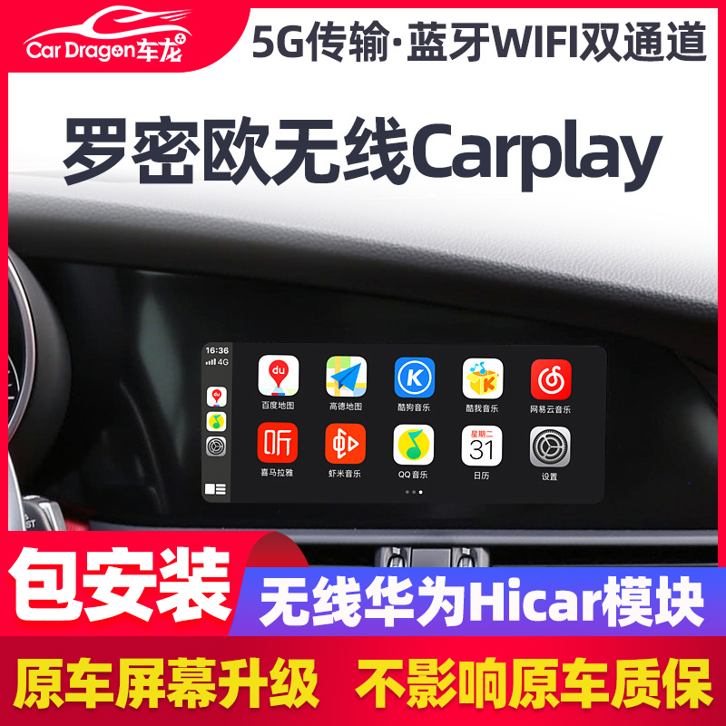 阿尔法罗密欧无线模块大屏导航