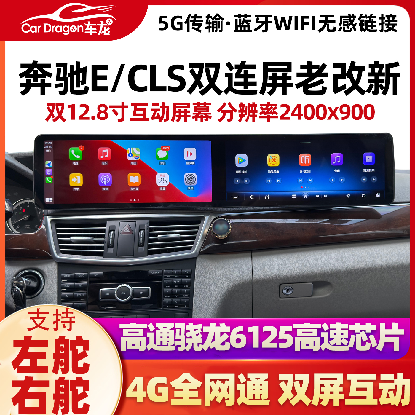 奔驰E级CLS专用双联屏幕