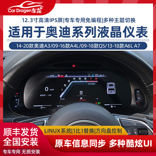 适用奥迪A4L A3 A6L A7 Q5改装全液晶仪表盘新款赛道汽车仪表