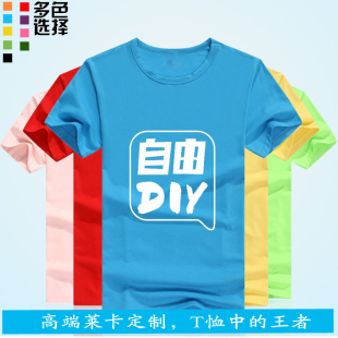 定做短袖 T恤定制莱卡冰瓷棉工服印制logo图案同学聚会圆领文化衫