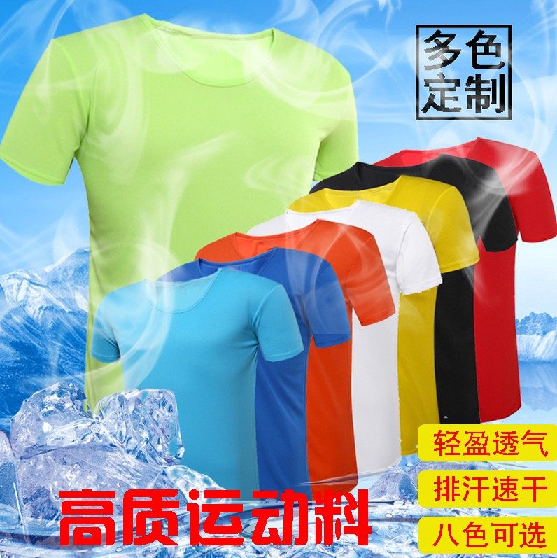 速干t恤定制diy快干衣运动t恤定做队服广告文化衫班服印字绣LOGO