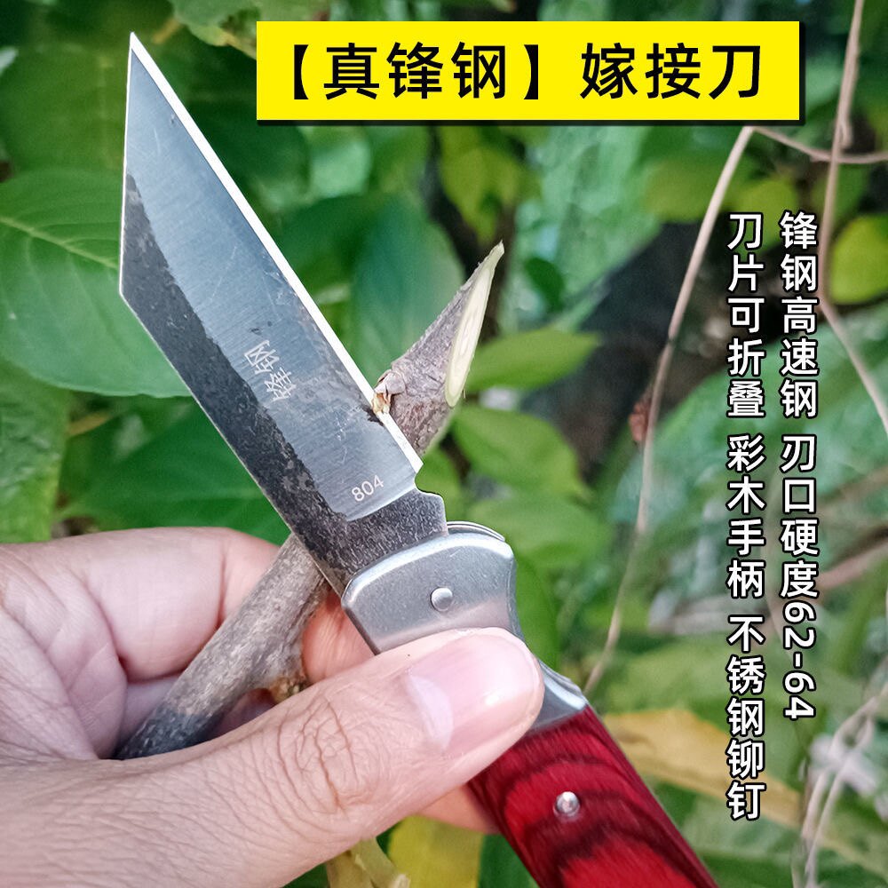 果园嫁接专用刀高硬度锋钢专用高速钢芽接刀果树削枝嫁接刀园艺刀