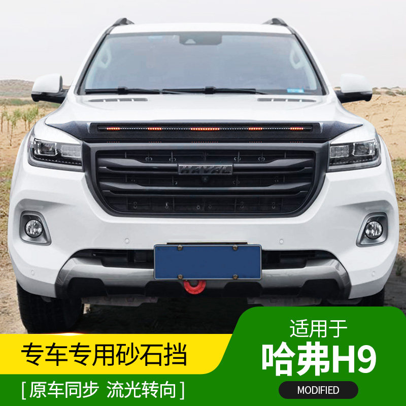 哈佛h9带灯砂石挡后尾翼哈弗h9晴雨挡车窗雨眉越野改装外观装饰件