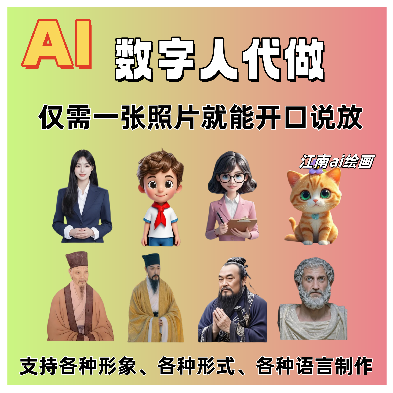 ai数字人制作代做视频历史人物对口型开口说话定制AI课件VR全景