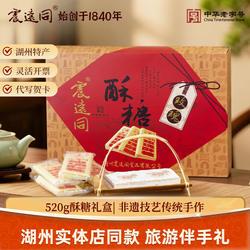 震远同玫瑰酥糖礼盒花生浙江湖州特产手工传统年货送礼长辈