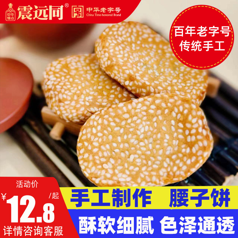 湖州礼盒震远同豆沙腰子饼图片