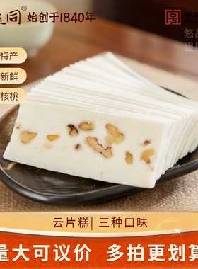 震远同椒盐桃片核桃云片糕传统糕点零食休闲早餐食品湖州特产