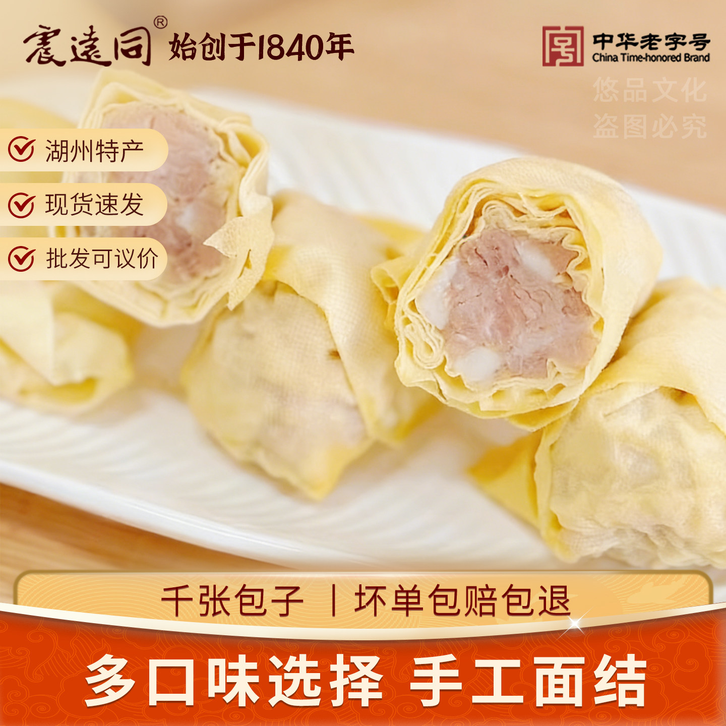 震远同208g鲜肉浙江湖州百叶包图片
