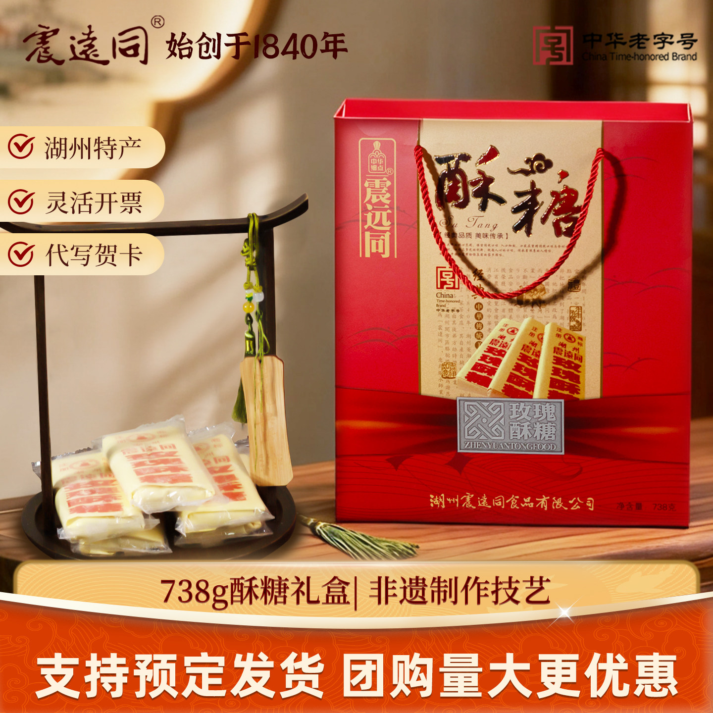 震远同百年手工玫瑰酥糖花生零食浙江湖州特产休闲礼盒送礼年货