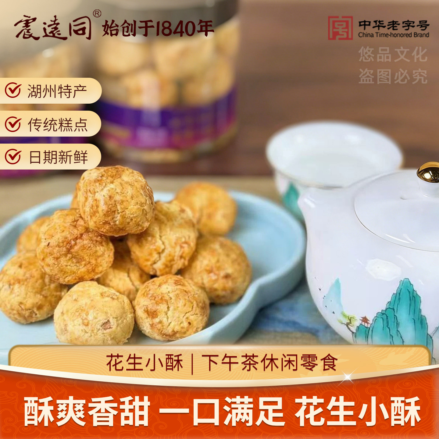 震远同花生小酥无蔗糖果仁酥饼干浙江湖州特产休闲零食糕点心酥饼