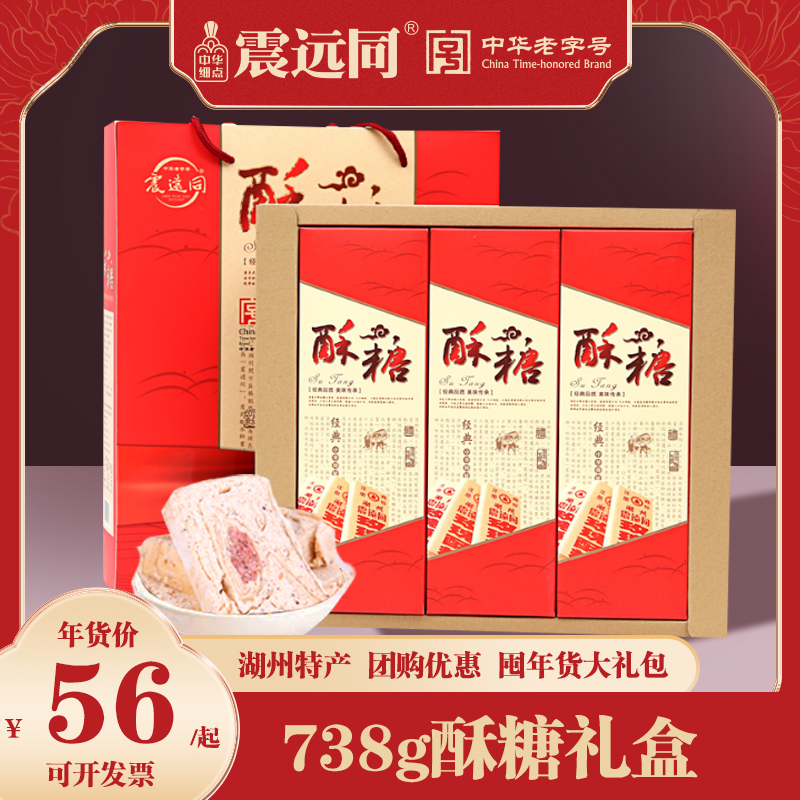震远同百年手工玫瑰酥糖花生零食浙江湖州特产休闲礼盒送礼年货