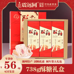 震远同百年手工玫瑰酥糖花生零食浙江湖州特产休闲礼盒送礼年货