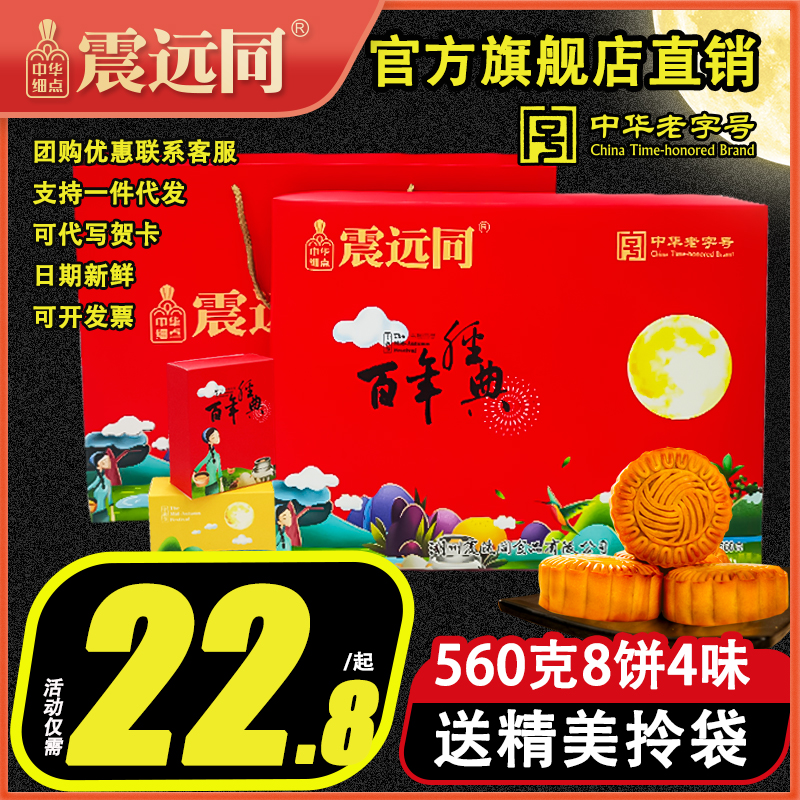 震远同月饼礼盒装黑芝麻豆沙月饼散装多口味老式广式中秋节团购在类目 零食/坚果/特产, 糕点/点心, 月饼中 - 来自Buy2taobao.com提供专业的淘宝代购服务