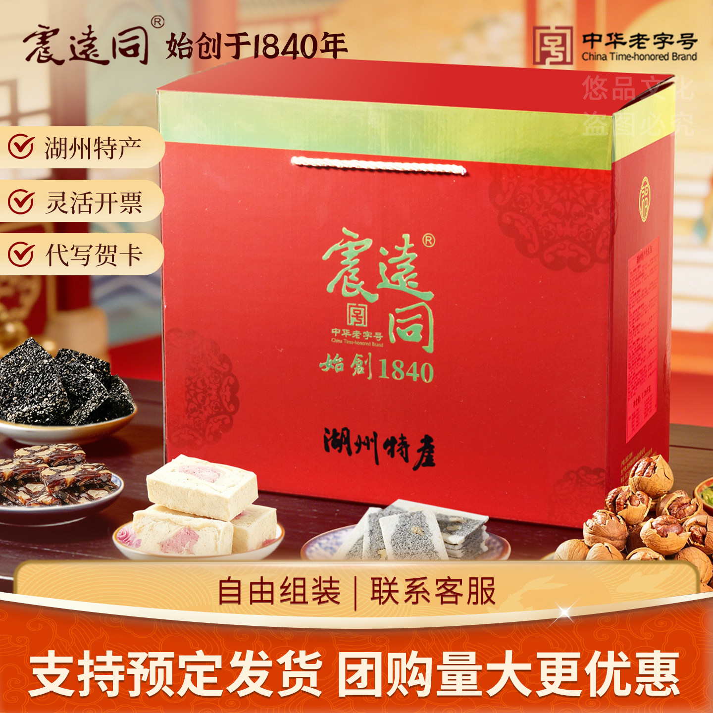 浙江湖州震远同零食大礼包图片