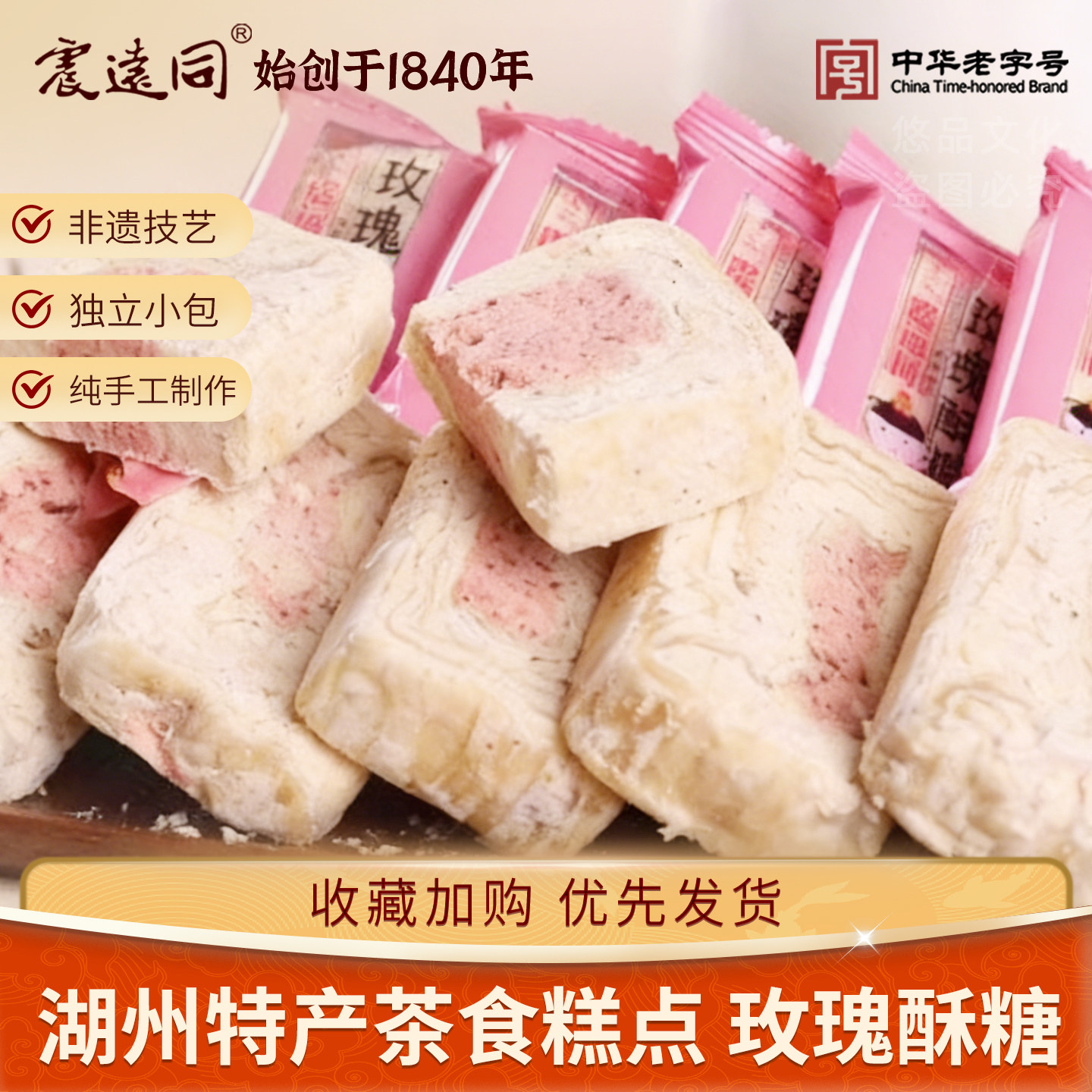 震远同玫瑰酥糖伴手礼盒送礼传统手工浙江湖州特产糕点过年送长辈