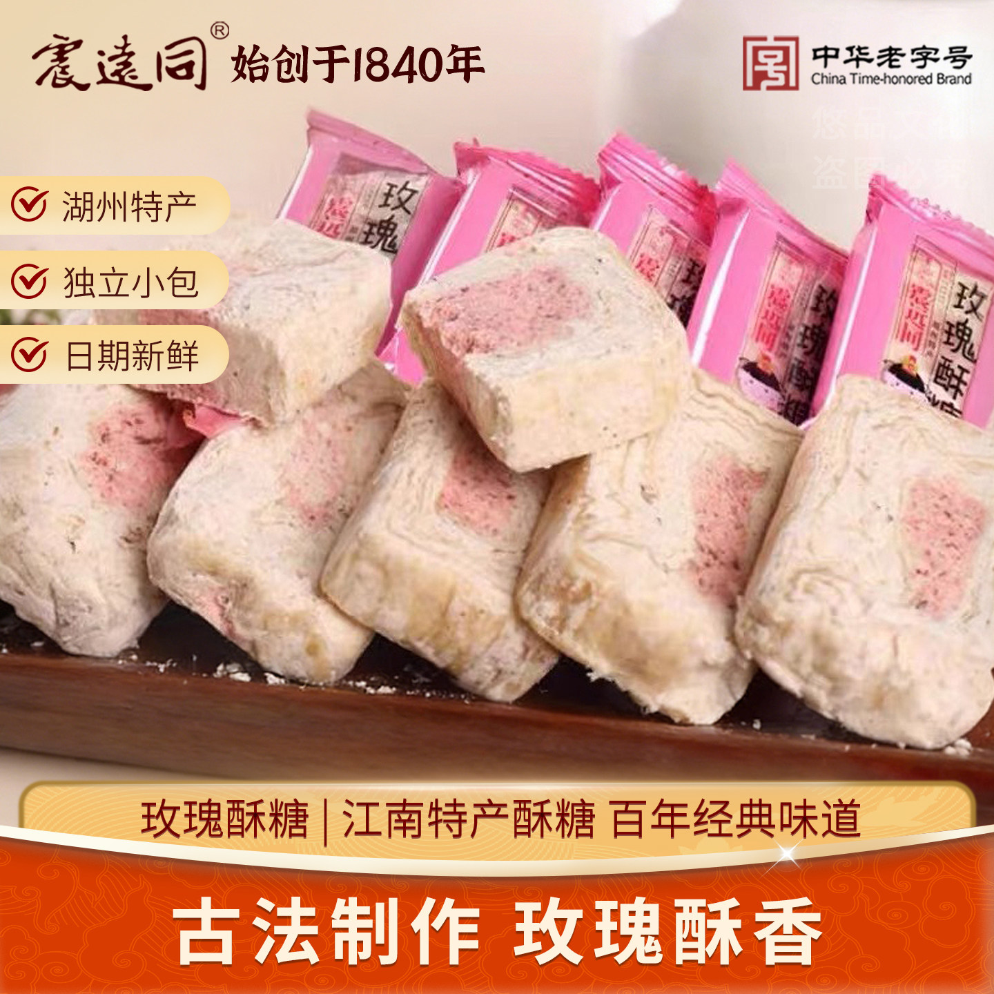 震远同玫瑰酥糖白黑芝麻麦芽猪油酥糖特产传统手工老年人糕点