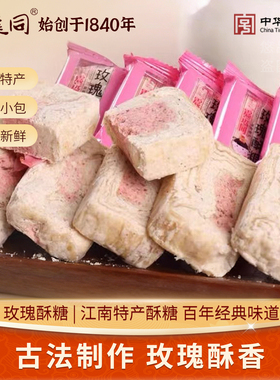 震远同玫瑰酥糖白黑芝麻麦芽猪油酥糖特产传统手工老年人糕点