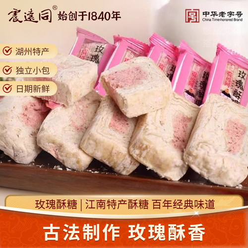 震远同玫瑰酥糖白特产正宗糕点