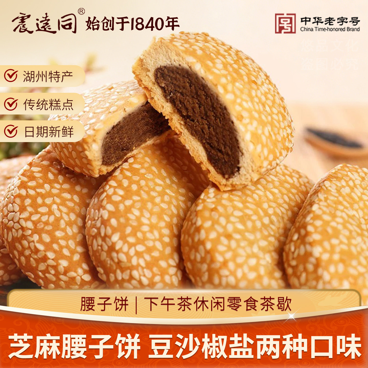 震远同腰子饼湖州特产核桃仁大芝麻马蹄酥饼传统手工零食