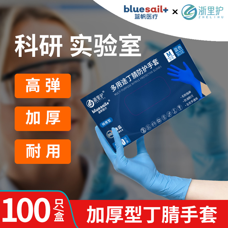 实验室手套化学专用专业防腐防护