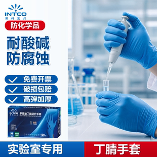 英科一次性丁腈手套实验室专用加厚耐酸碱防腐蚀化学实验防护手套